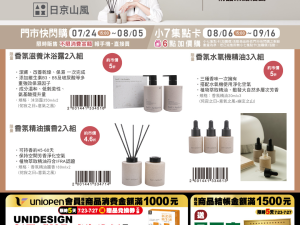 HOI好好生活 × 日京山風的香氛系列