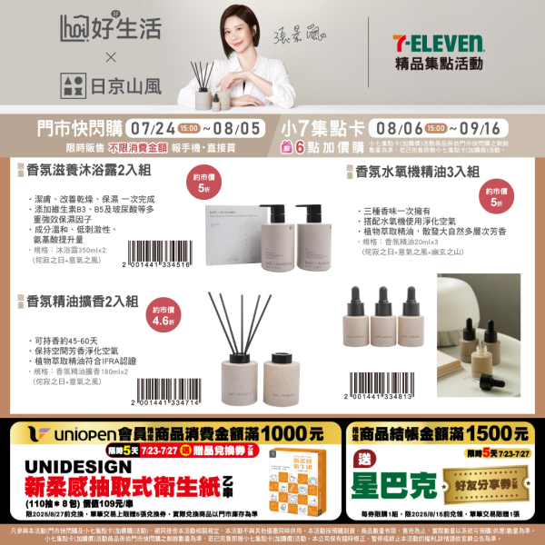 HOI好好生活 × 日京山風的香氛系列