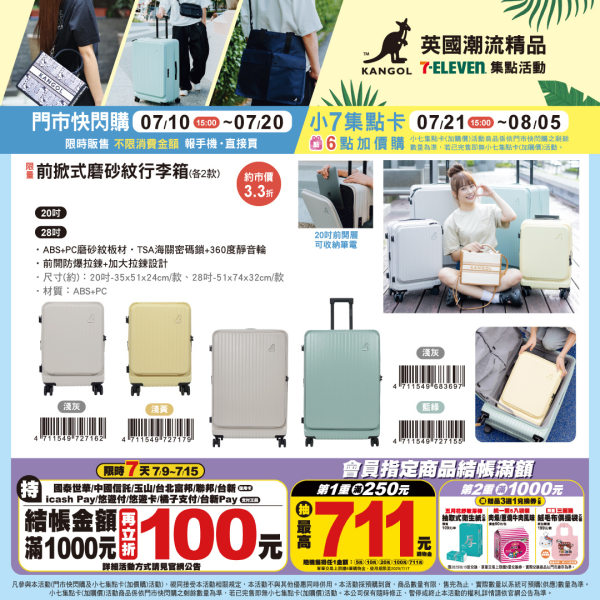 (2025/07/10~2025/08/05)  KANGOL 潮流精品系列 G ) 前掀式磨砂紋行李箱