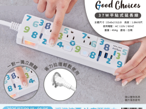 SOU SOU X GOOD CHOICE 2025 系列 K ) 37W 平貼式延長線