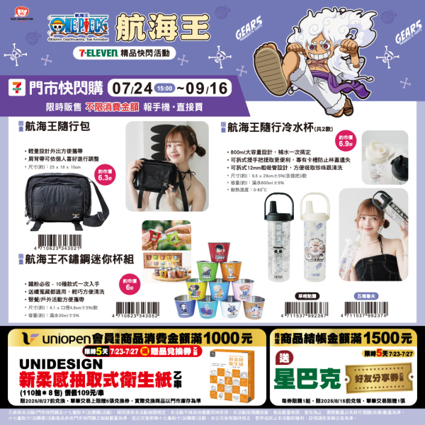 航海王限量週邊快閃購