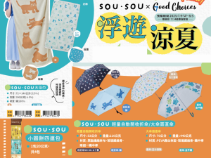 SOU SOU X GOOD CHOICE 2025 系列 B ) SOU SOU 輕量自動開收折傘