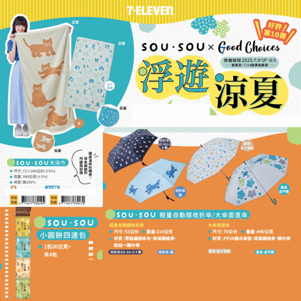 SOU SOU X GOOD CHOICE 2025 系列 C ) 70CM 大傘面直傘