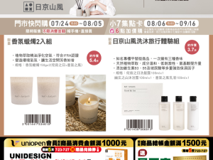 HOI好好生活 × 日京山風的香氛系列