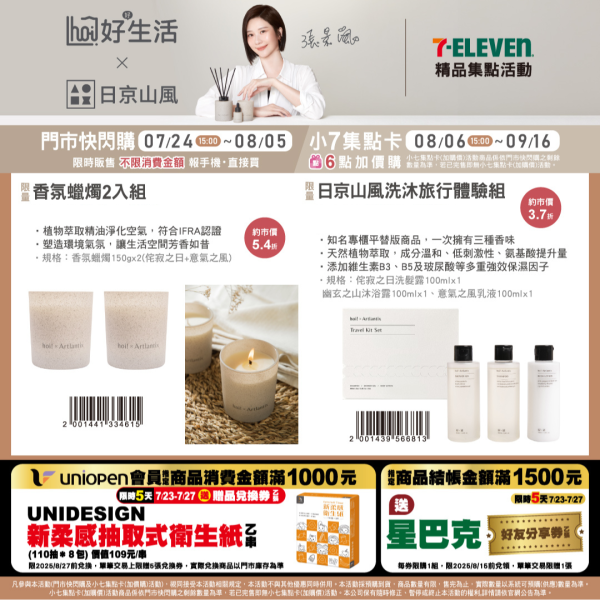 HOI好好生活 × 日京山風的香氛系列