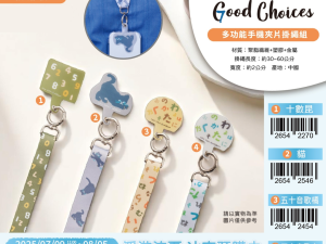 SOU SOU X GOOD CHOICE 2025 系列 A ) 多功能手機夾片掛繩組
