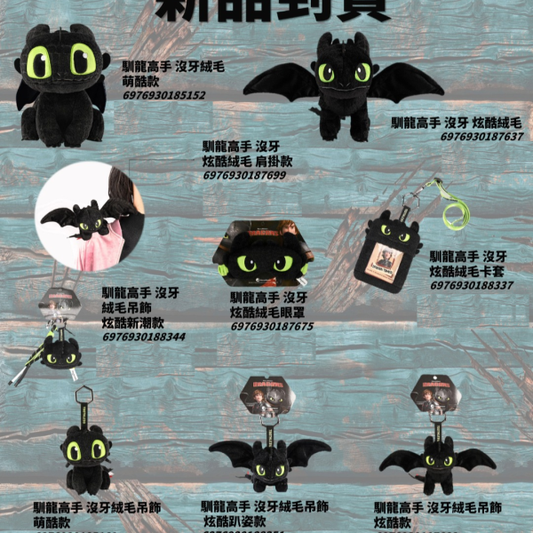 馴龍高手快閃店新品