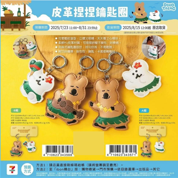 DINOTAENG 皮革挰挰鑰匙圈