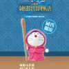 電影DORAMON 系列 #45周年紀念作品
