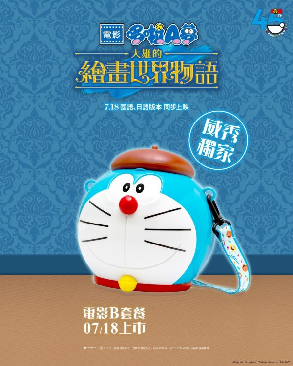 電影DORAMON 系列 #45周年紀念作品