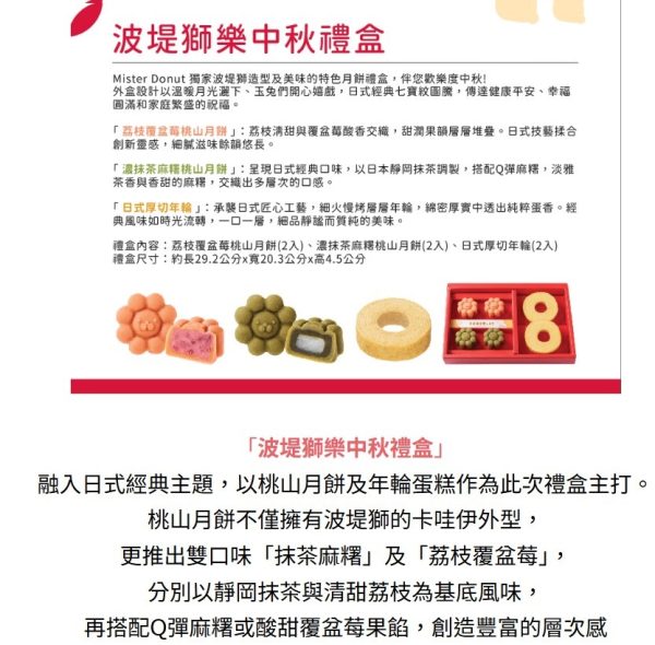🥮2025中秋禮盒🥮限時早鳥優惠 𝗠𝗶𝘀𝘁𝗲𝗿 𝗗𝗼𝗻𝘂𝘁 波堤獅 A ) 樂中秋(月餅)禮盒  📌預計出貨日：2025/09/22-26