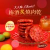 快車肉乾 新品 梅酒炙燒肉乾 限時買2送1優惠 (下單1=3包)