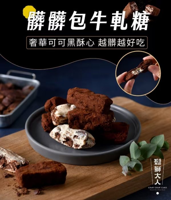 鬆獅大人 髒髒包牛軋糖 250G 盒裝