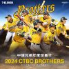 2024中信兄弟年度球員卡 精裝盒 (150張) 預購