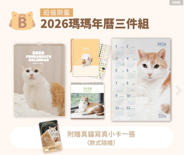 預購-2026 瑪瑪懶活 年曆系列 D ) 全年曆三件組 (掛曆/桌曆/雙封面手帳 各1)
