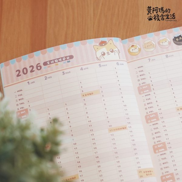 預購-2026 瑪瑪懶活 年曆系列 C ) 2026 瑪瑪雙封面手帳(含電子手帳)