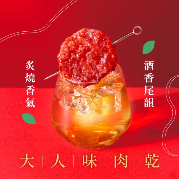 快車肉乾 新品 梅酒炙燒肉乾 限時買2送1優惠 (下單1=3包)