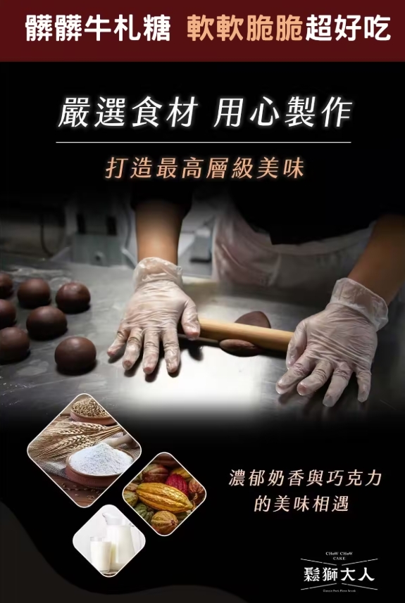 鬆獅大人 髒髒包牛軋糖 250G 盒裝