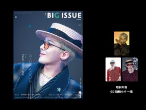 BIG ISSUE 2025年8月刊 GD 封面 附贈隨機小卡