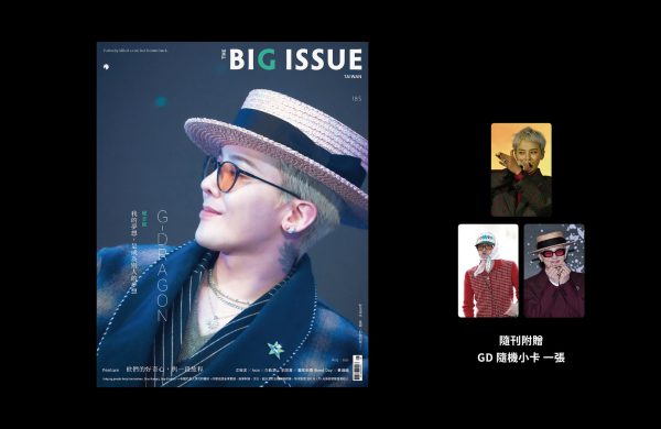 BIG ISSUE 2025年8月刊 GD 封面 附贈隨機小卡