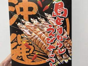 日本沖繩限定 南風堂辣椒蝦味仙貝