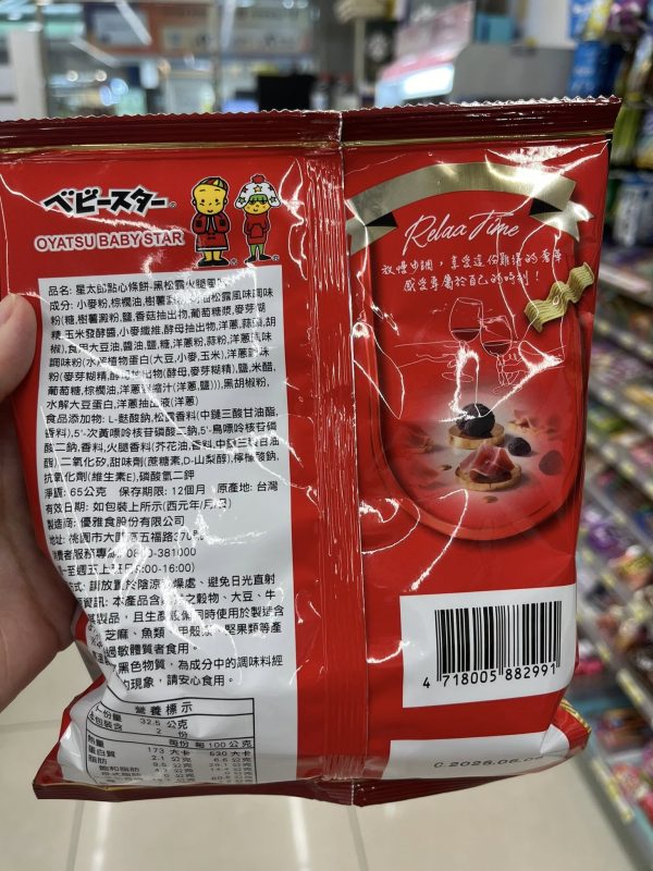 星太郎點心麵新品 黑松露火腿風味