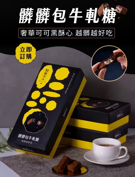 鬆獅大人 髒髒包牛軋糖 250G 盒裝