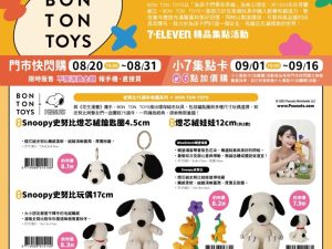 (2025/08/20-09/16)荷蘭BON TON TOYS-Snoopy 療癒週邊精品