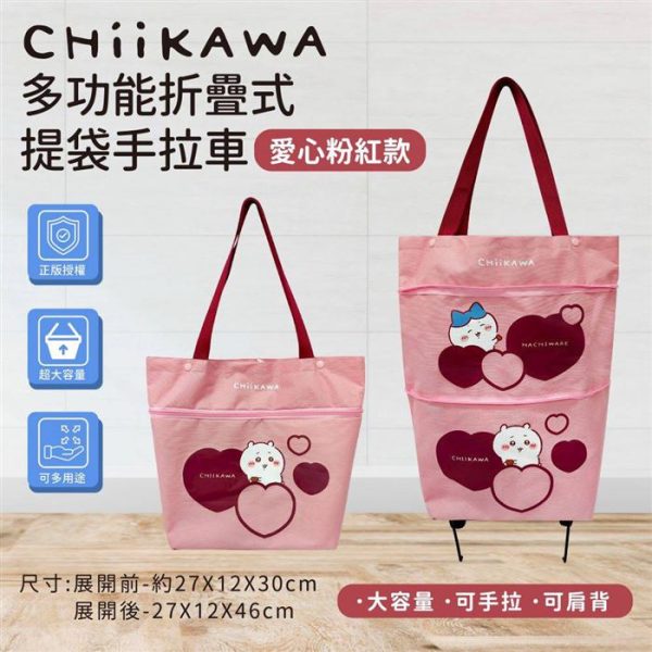 CHIIKAWA 多功能折疊式提袋手拉車