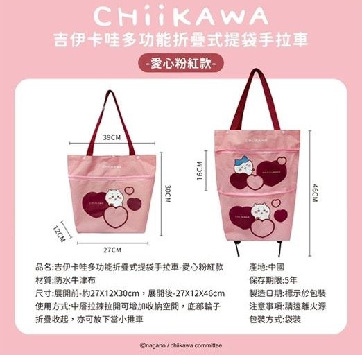 CHIIKAWA 多功能折疊式提袋手拉車