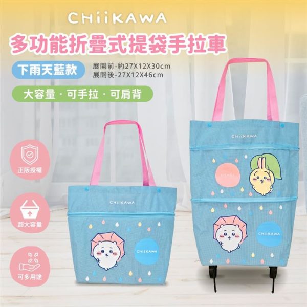 CHIIKAWA 多功能折疊式提袋手拉車