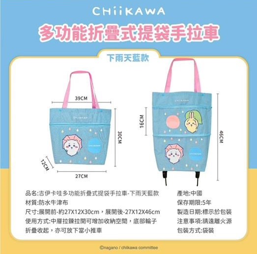CHIIKAWA 多功能折疊式提袋手拉車