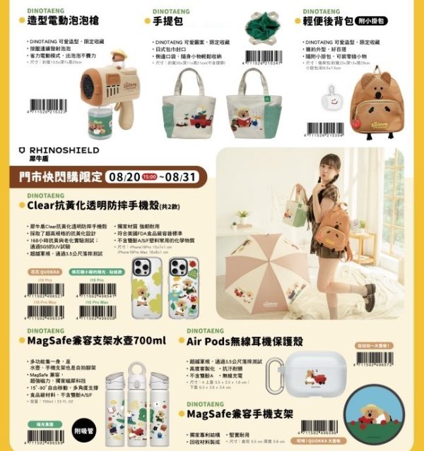 (2025/08/20-09/16)DINOTAENG SUNSHINE in Marshville 系列精品