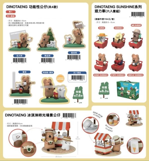 (2025/08/20-09/16)DINOTAENG SUNSHINE in Marshville 系列精品