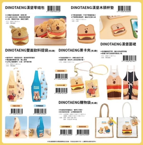 (2025/08/20-09/16)DINOTAENG SUNSHINE in Marshville 系列精品