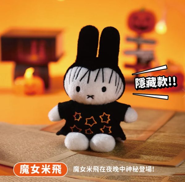 (預購)MIFFY 萬聖節吊飾盲盒