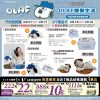 (2025/08/07-09/15)OLAF夢幻生活提案 系列