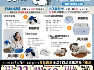 (2025/08/07-09/15)OLAF夢幻生活提案 系列