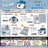 (2025/08/07-09/15)OLAF夢幻生活提案 系列