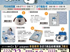 (2025/08/07-09/15)OLAF夢幻生活提案 系列