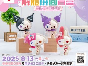 SANRIO解體拼團盲盒
