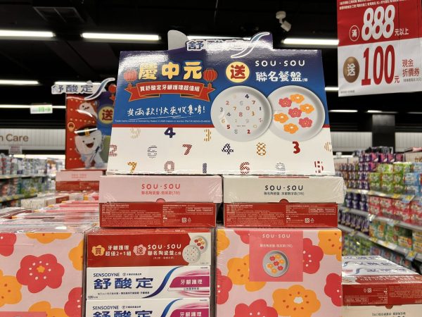 SOU SOU X 舒酸定聯名餐盤