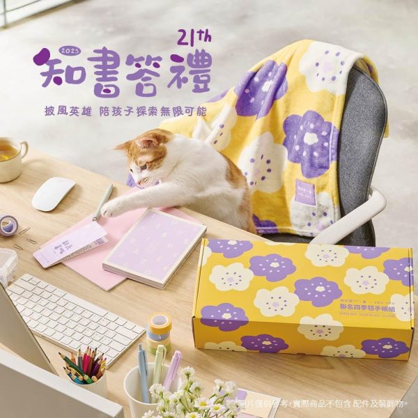SOU・SOU 編織美好夢想四季毯手帳組