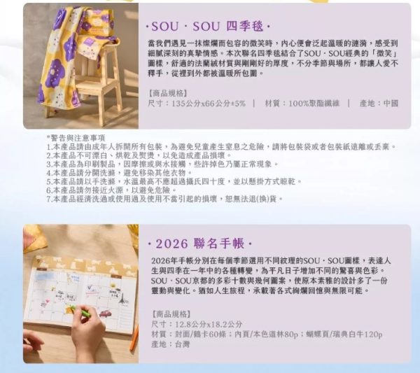 SOU・SOU 編織美好夢想四季毯手帳組
