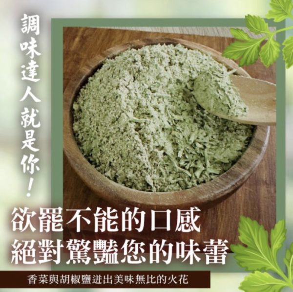 預購-CHILL愛吃香菜胡椒鹽 50G