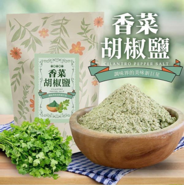 預購-CHILL愛吃香菜胡椒鹽 50G