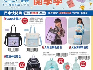 (2025/08/4-09/16)impact 怡寶 多功能才藝袋 KUROMI後背包 人魚漢頓後背包 單肩包