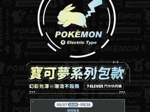 (2025/08/07-09/16)⚡️POKÉMON⚡幻彩光澤潮流不設限 系列包款