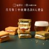 簡單李x再睡5分鐘 🥮中秋聯名禮盒🥮【月月聚】中秋聯名款6入禮盒 📌預計出貨日：2025/09/22-26