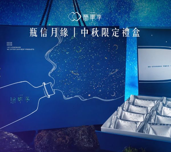 🥮2025中秋禮盒🥮限時早鳥多盒優惠 簡單李 【瓶信月緣】2025限量中秋禮盒12入-②焦糖甜心📌預計出貨日：2025/09/22-26